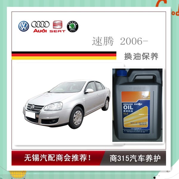 速腾2006-换油保养.jpg