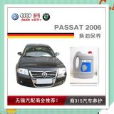 PASSAT 2006-领驭换油保养