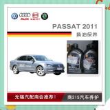 PASSAT 2011-换油保养