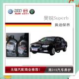 昊锐Superb换油保养