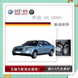 A6 01款换油保养.jpg