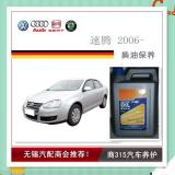 速腾2006-换油保养.jpg
