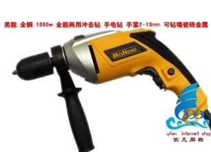 美能全铜1080w全能冲击钻 手电钻 手紧2-13mm
