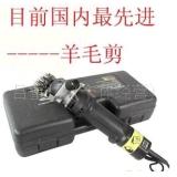 安捷顺320W电动羊毛剪