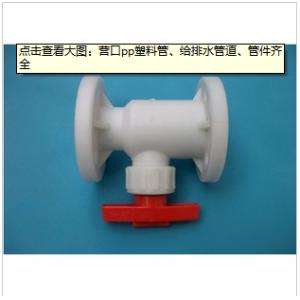 营口pp塑料管、给排水管道、管件齐全