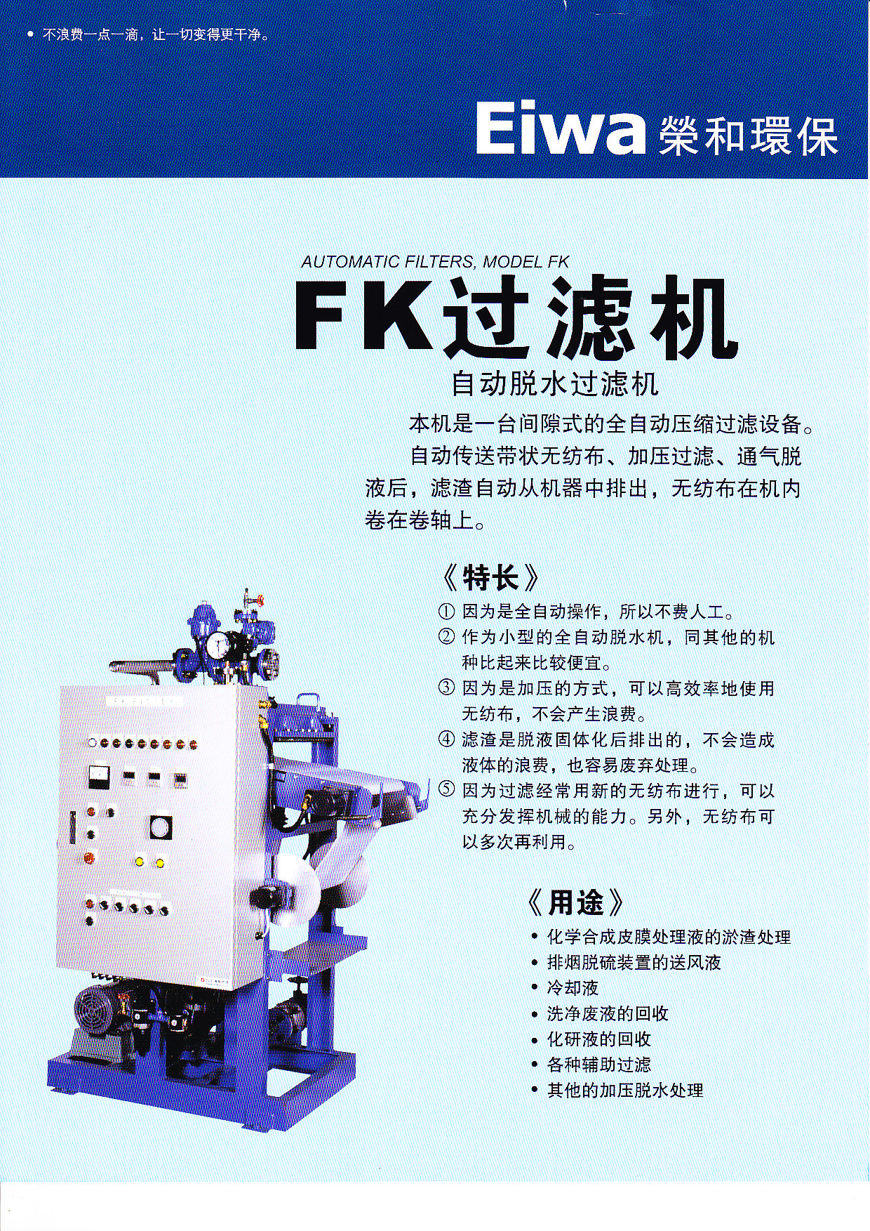 磷化除渣机FK-4L