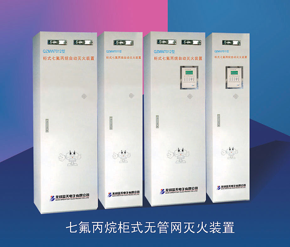 七氟丙烷柜式无管网自动灭火装置