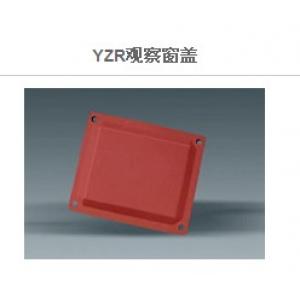 YZR观察窗盖
