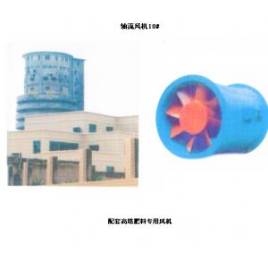 配套高塔肥料 轴流风机10#