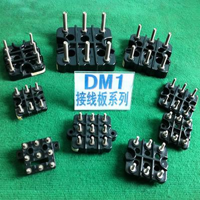 湖光  DM1接线板系列