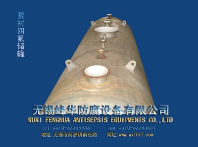 紧衬四氟储罐