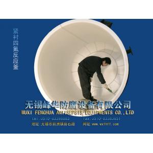 紧衬四氟反应釜