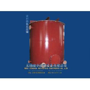 紧衬四氟反应罐