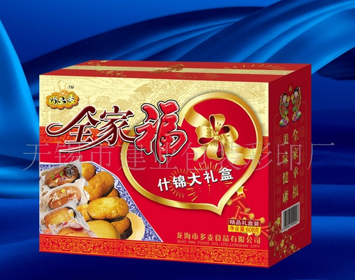 供应全家福礼品包装盒