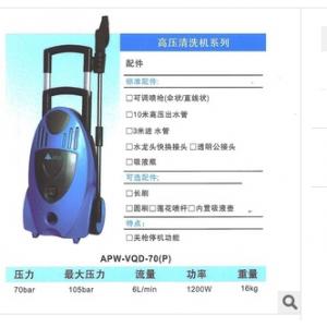 安露APW-VQD-70P型关枪自停节能型全自动便携式手提箱式洗车机器
