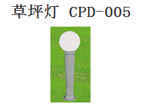 草坪灯