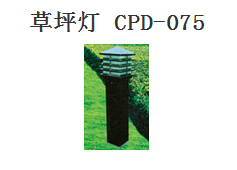 草坪灯