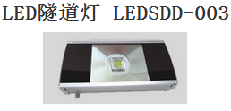 LED隧道灯