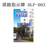 道路指示牌