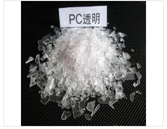PC破碎料