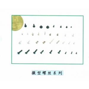 微型螺丝系列