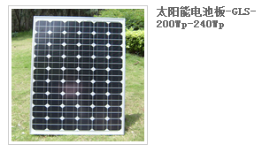 太阳能光伏组件