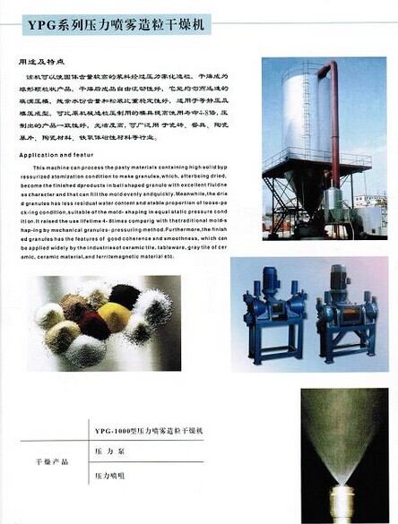压力喷雾干燥机