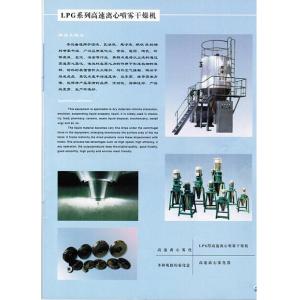 离心式喷雾干燥机