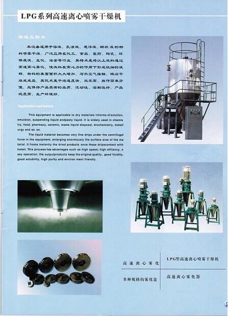 离心式喷雾干燥机