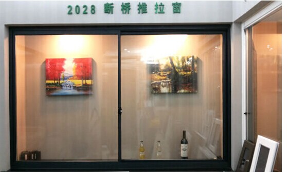 2028断桥推拉窗