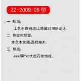 轿厢系列-zz2009-09