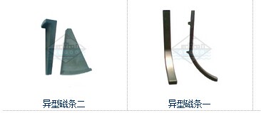 异型磁条及其它系列