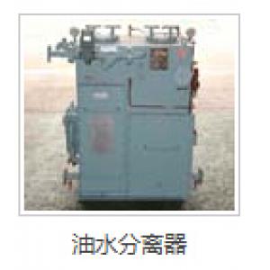 油水分离机OZ-2O