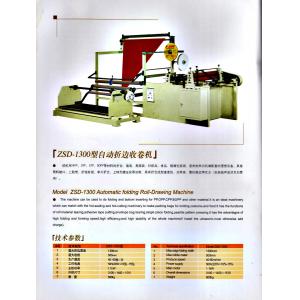 ZSD-1300型自动折边收卷机 用于PP、OPP、CPP 、BOPP等材料