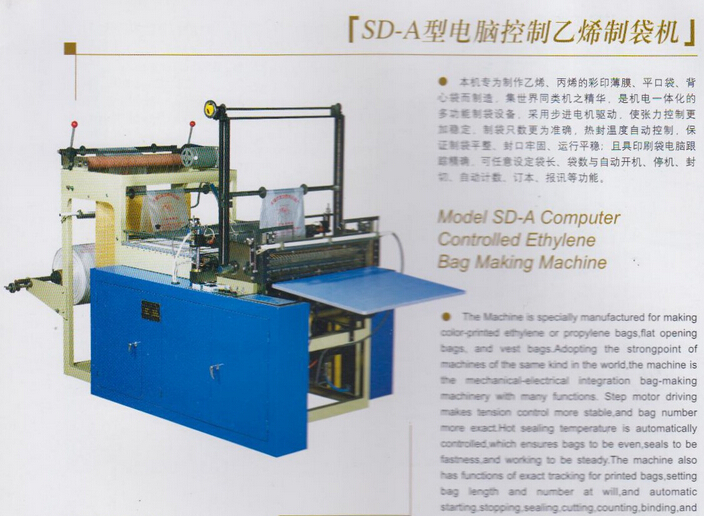 SD-1200A型电脑控制乙烯制袋机 用于制造彩印PE薄膜平口袋背心袋
