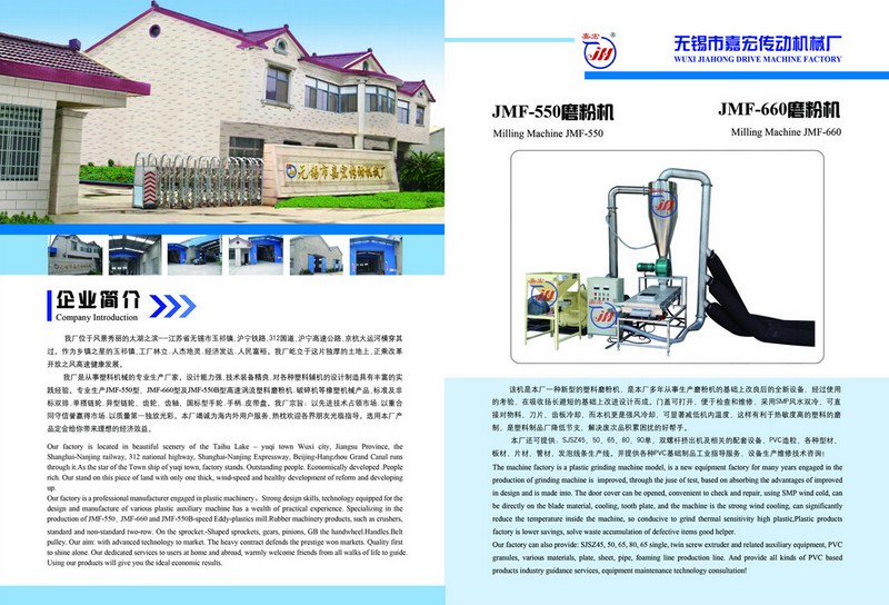 JMF-660磨粉机
