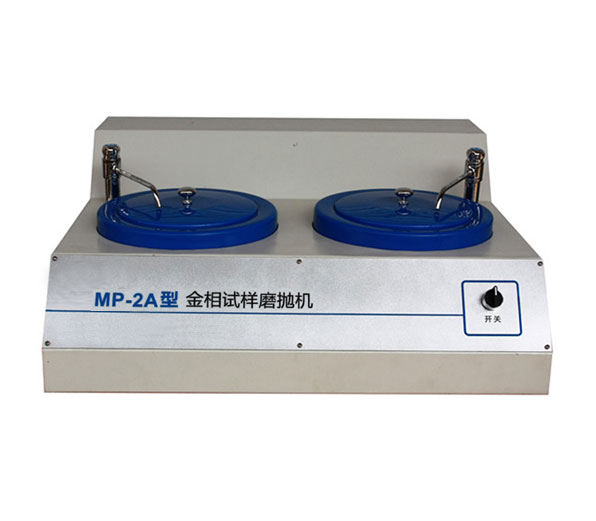 MP-2A型 金相试样磨抛机