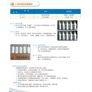 JY系类铸造用脱模剂