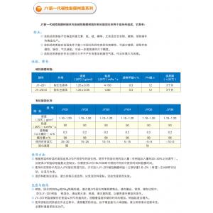 JY新一代碱性酚醛树脂系列