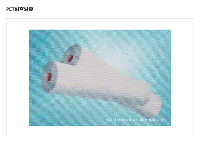 PET保护膜
