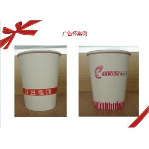 供应一次性纸杯广告纸杯定做