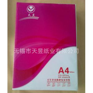 天昱纸业多功能办公用纸 A3 A4