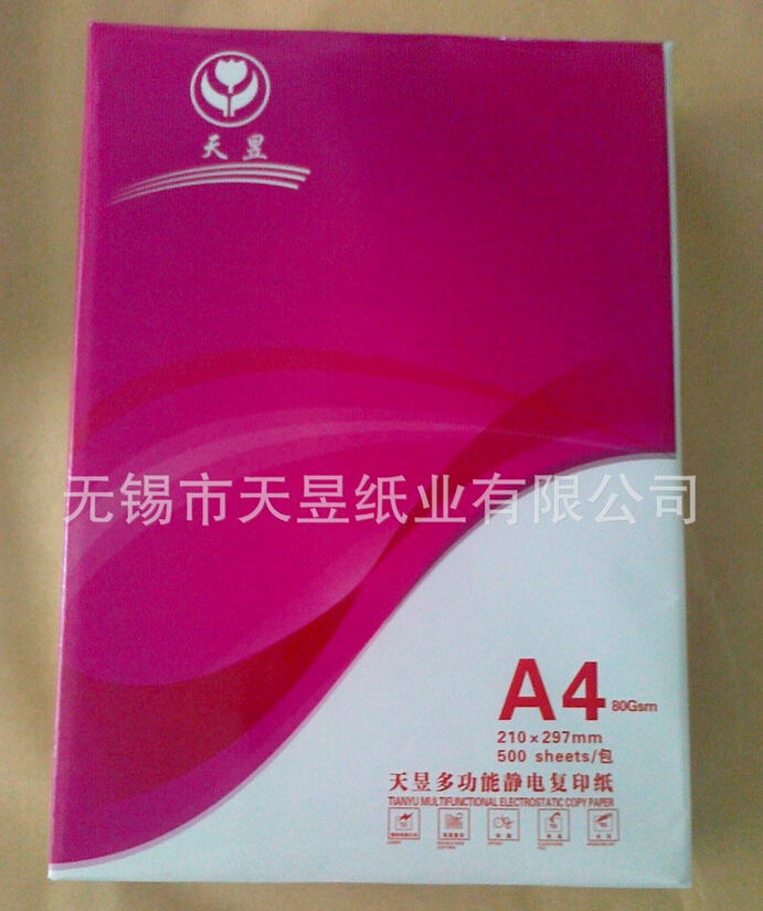 天昱纸业多功能办公用纸 A3 A4