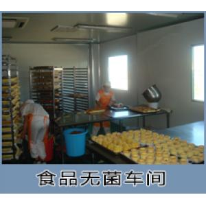 食品无菌车间