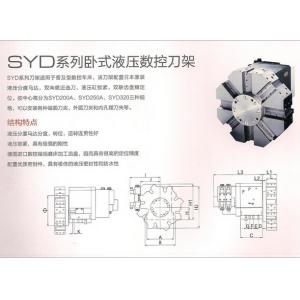 SYD系列卧式液压数控刀架