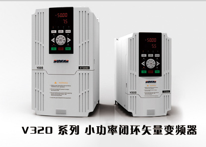 四方变频器 V320系列7.5KW数控机床专用变频器 