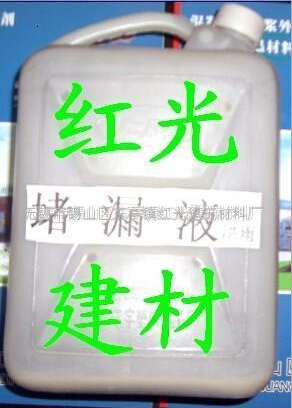 堵漏液