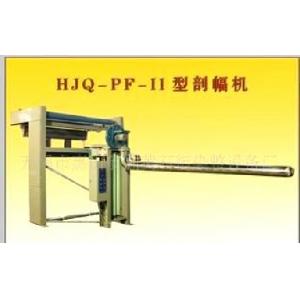HJQ-PF-II型剖幅机