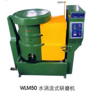 水涡流失研磨机