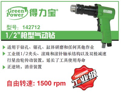 142712 枪型气动钻